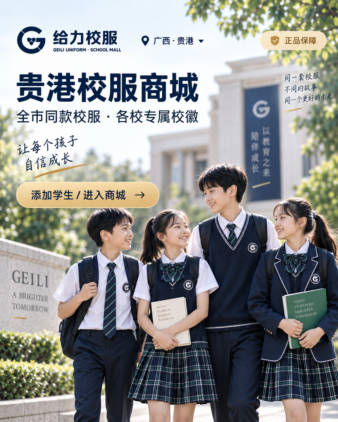 给力校服品牌生活方式