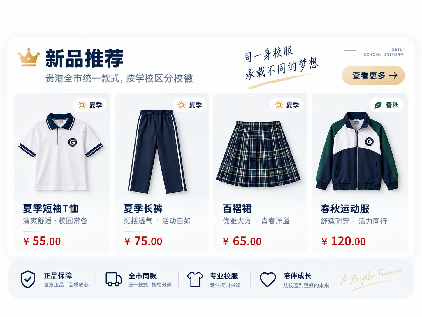 新商品推荐版块