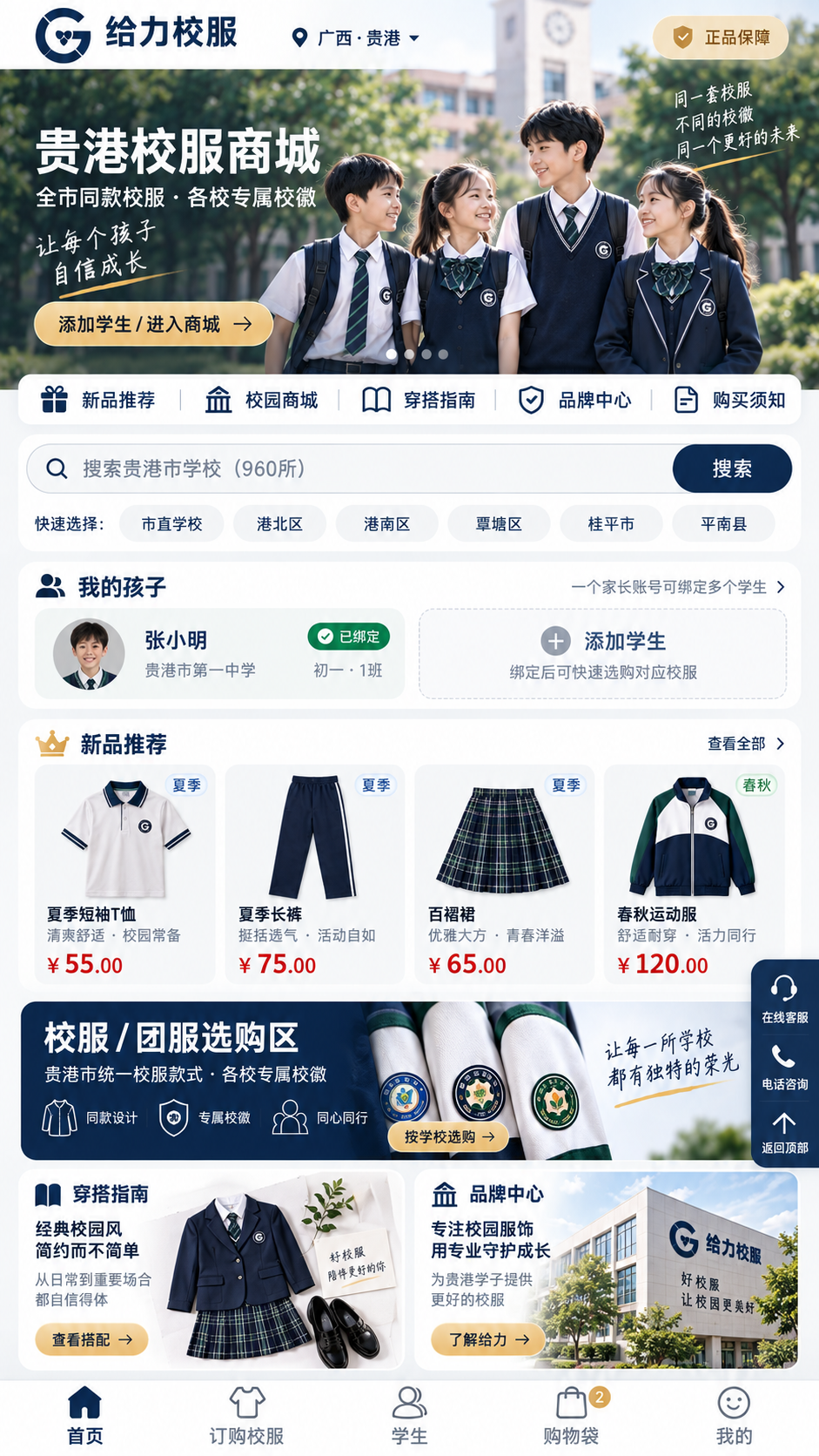 给力校服移动端首页主视觉